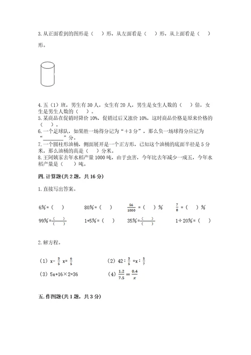 小学数学六年级下册期末测试卷含答案能力提升