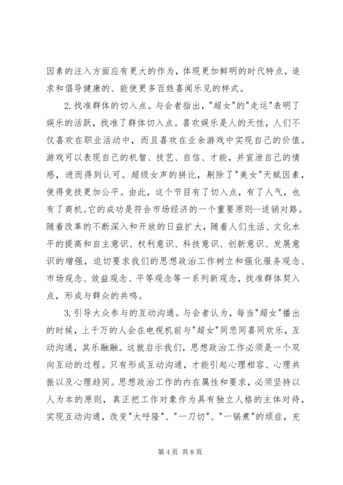 流行文化与思想政治汇报.docx