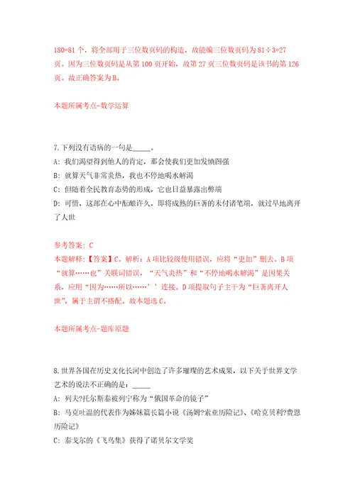 2022年山东济医附院兖州院区招考聘用工作人员57人模拟卷第4次练习