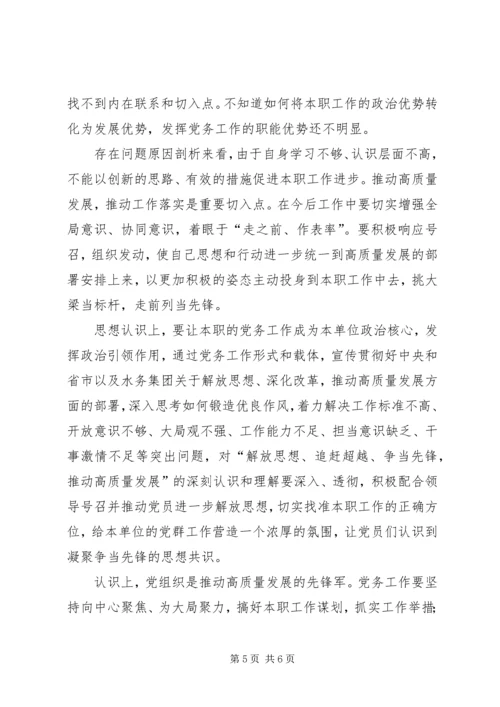 解放思想，推动高质量发展大讨论心得体会8篇(一).docx