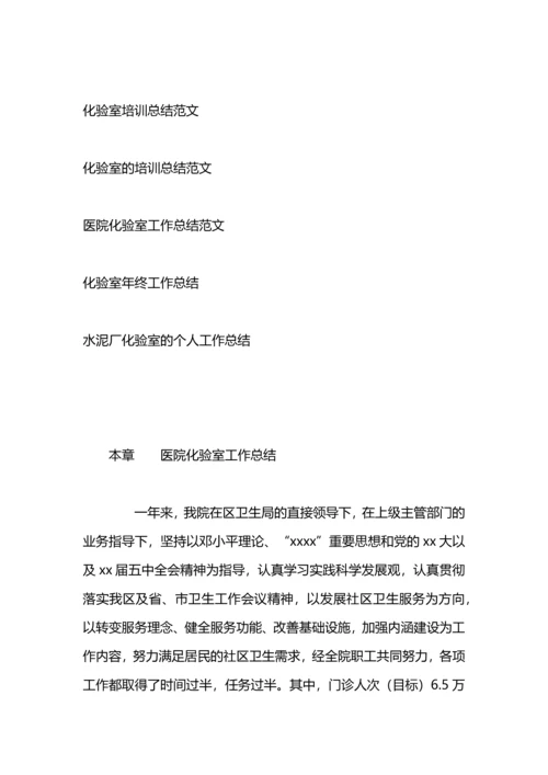 化验室处室年终工作总结.docx