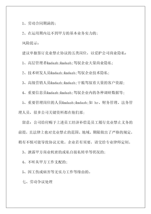 正式劳动合同范文
