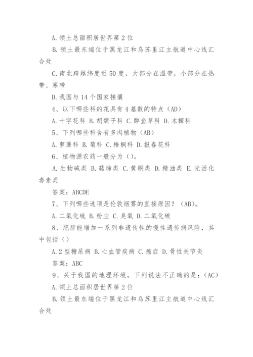 趣味百科知识竞赛题库试题含答案.docx