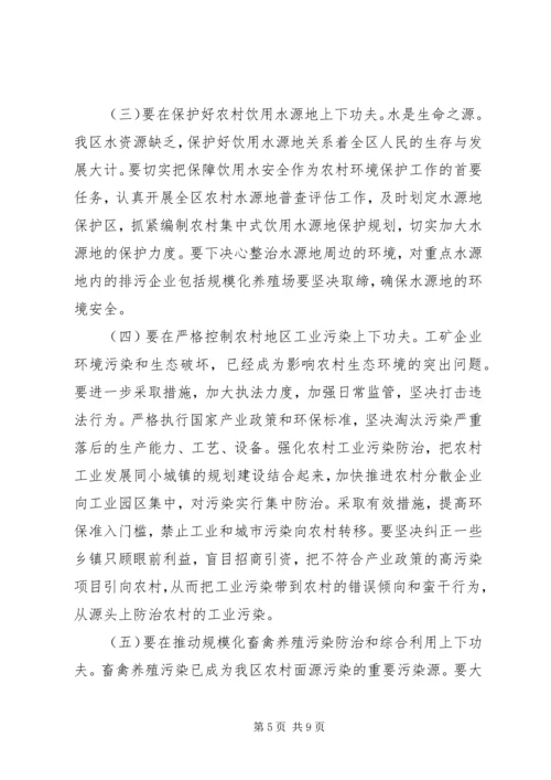 农村环境综合整治暨小康环保行动工作会议讲话.docx