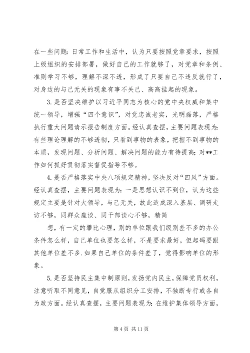 干部对照党章党规找差距“十八个是否”问题个人检视党性分析材料.docx