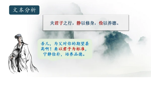 第16课 《诫子书》课件