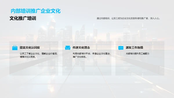 构建与传承企业文化