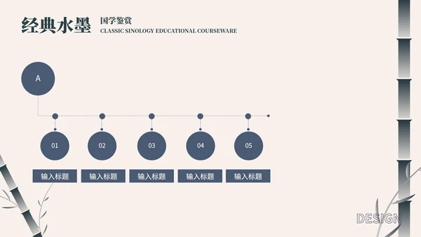 黄色中国风竹子教学课件PPT模板