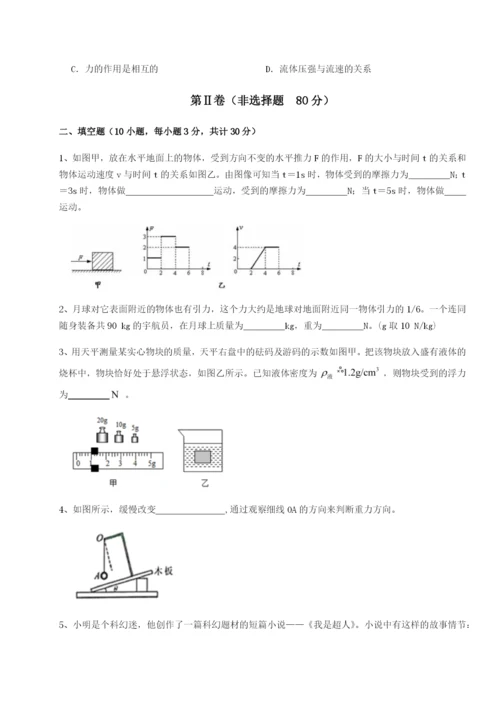 基础强化北京市西城区育才学校物理八年级下册期末考试难点解析试卷（详解版）.docx