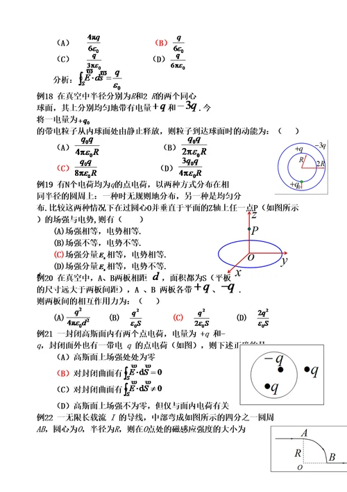 物理选择题汇总