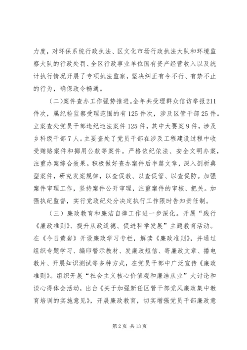 市区纪委在党代会上的工作报告 (5).docx