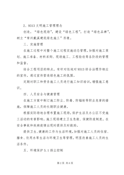 学校汇报材料(5000字) (2).docx