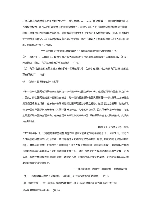 湖北省荆门市高三元月调考文综历史部分