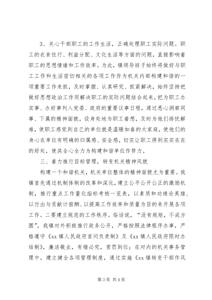 和谐建设在基层活动典型材料 (2).docx