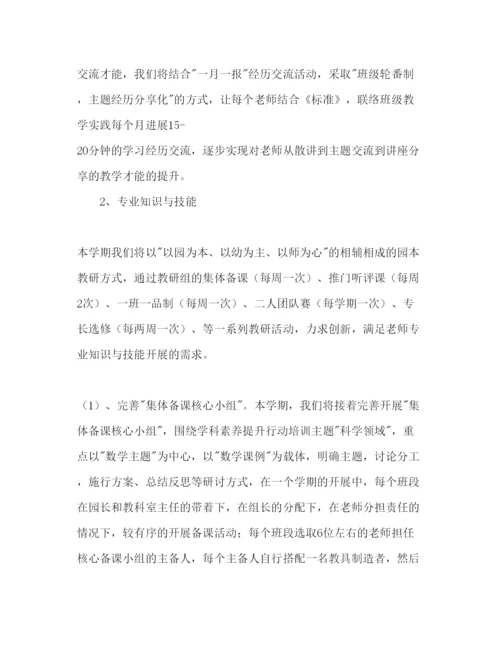 精编校本培训参考计划范文（第一学期）.docx