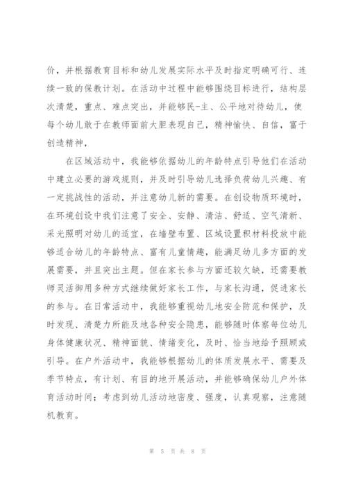 幼师实习工作总结三篇.docx