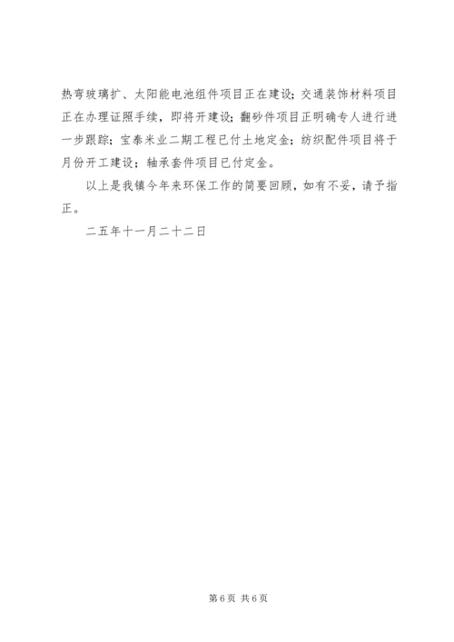 乡镇环保工作汇报.docx