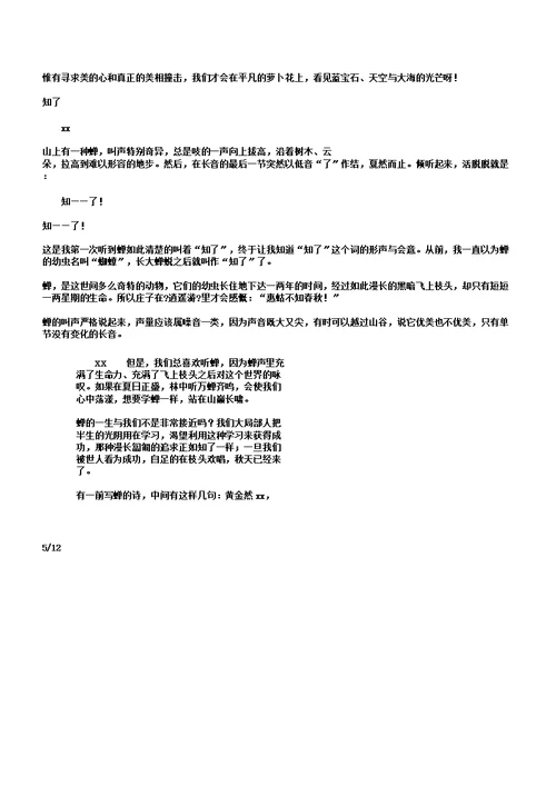 八年级语文下册第二单元作文训练