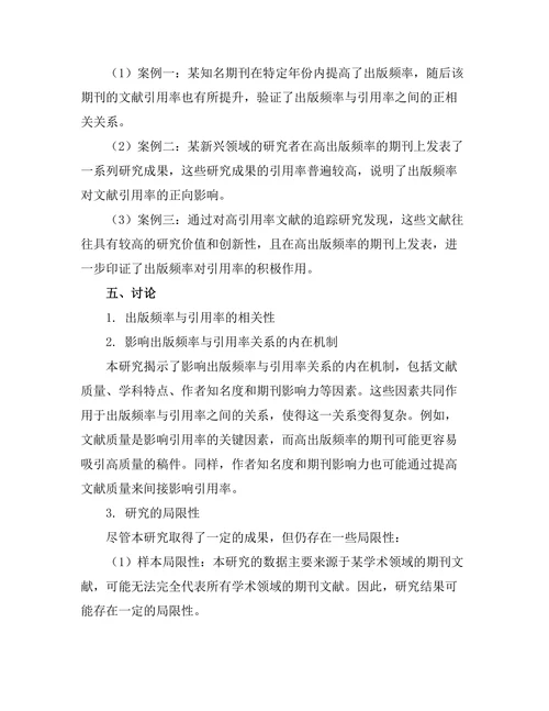 期刊文献的出版频率对引用的影响