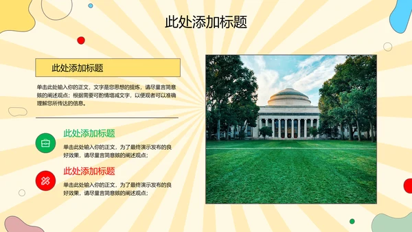 彩色卡通风教育PPT演示模板
