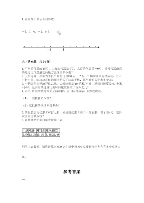 西安铁一中分校小学数学小升初第一次模拟试题附答案（综合卷）.docx