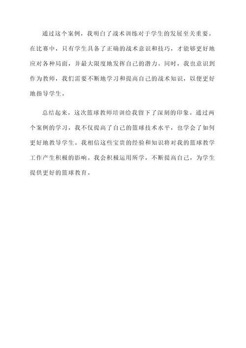 球类教师培训心得