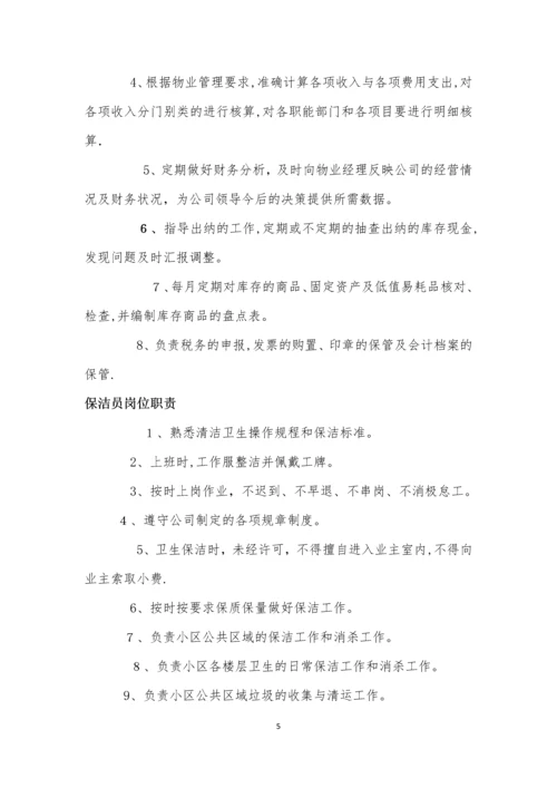 各岗位工作职责.docx