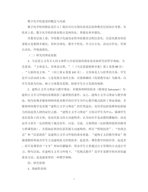 2023年数字化教学毕业论文开题报告.docx