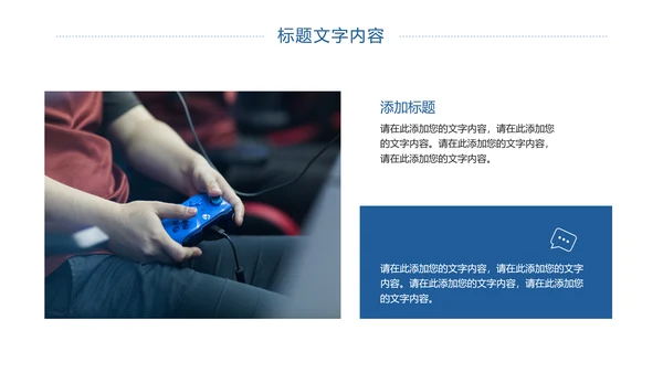电子竞技游戏竞技游戏比赛PPT模板