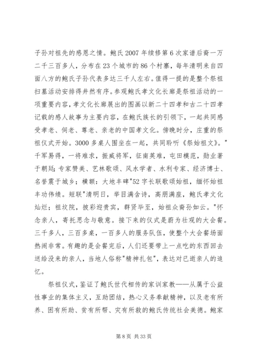 孝感孝文化以建筑体现的调研报告.docx