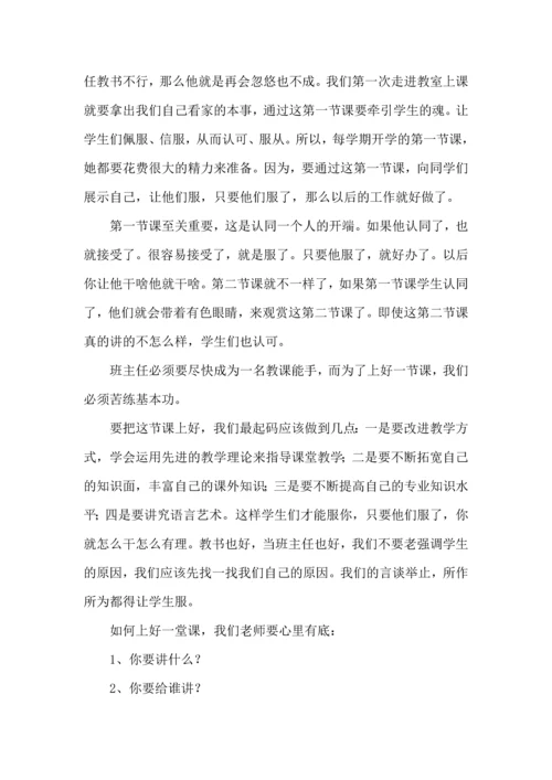 热门班主任培训心得体会集合八篇.docx