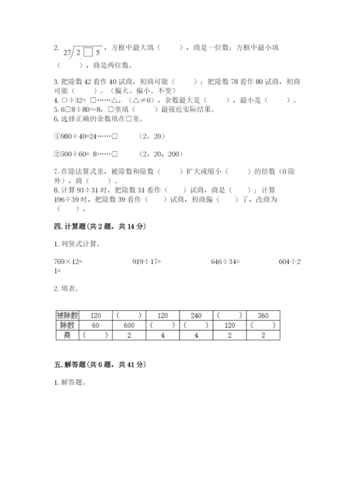 北师大版四年级上册数学第六单元 除法 测试卷及答案（网校专用）.docx