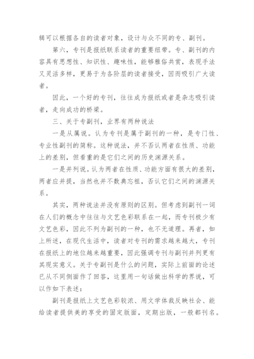 专刊的作用与分类论文.docx