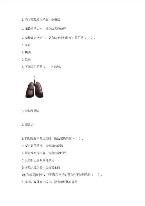 2022部编版五年级上册道德与法治期中测试卷及答案名校卷