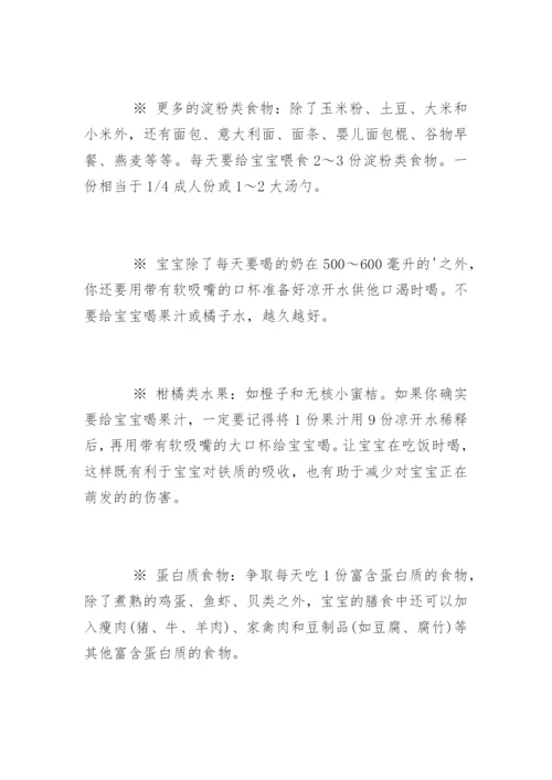 宝宝辅食添加时间表「详细」.docx