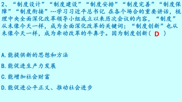 2.1创新改变生活 课件(共34张PPT)