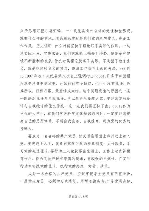 党课思想总结范文3篇.docx
