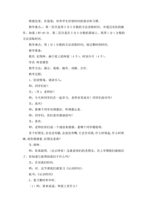 认识时间教案模板集合九篇.docx