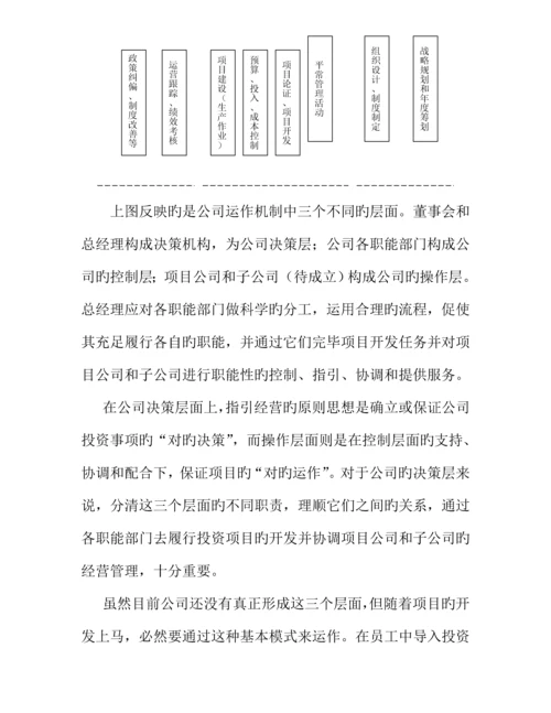 公司业务运作标准流程.docx