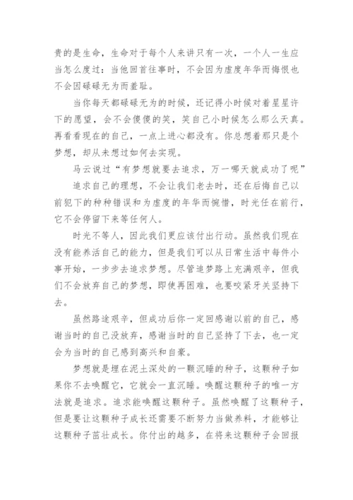 经典励志散文《追求让梦想花开》.docx