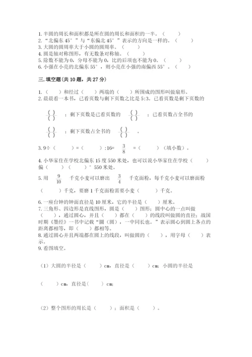 2022人教版六年级上册数学期末测试卷附参考答案【考试直接用】.docx