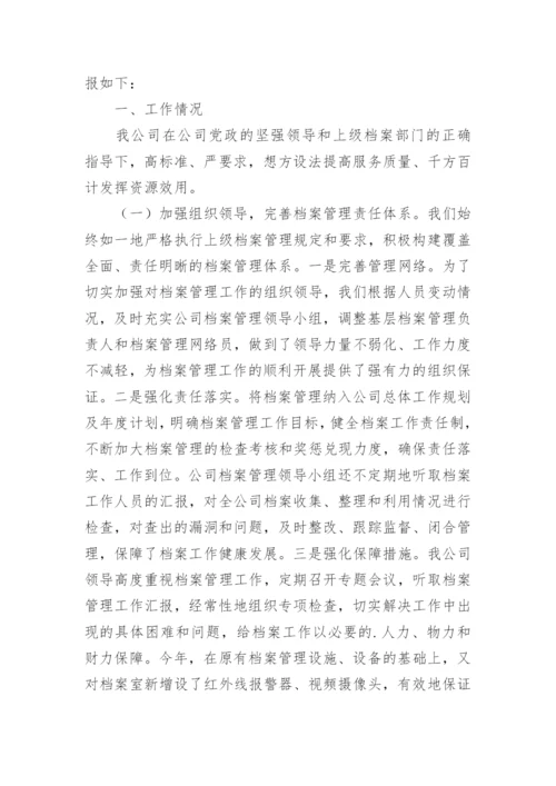 档案工作情况汇报.docx