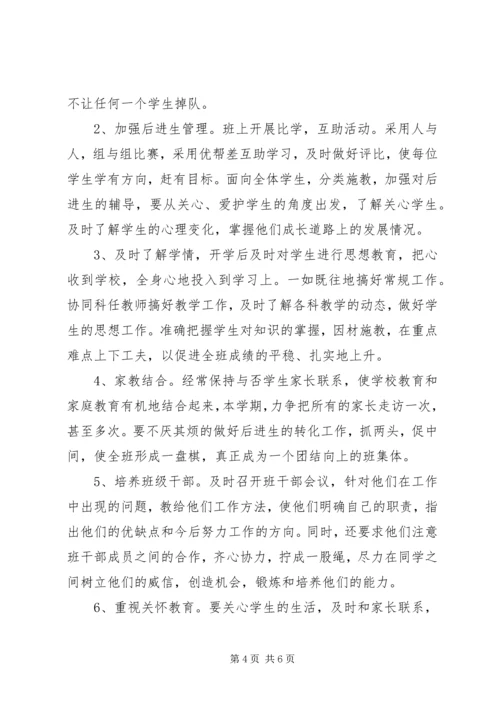 最新班主任新学期工作计划.docx
