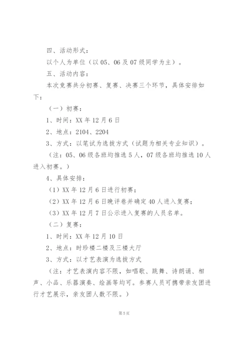 新冠知识竞赛活动方案.docx
