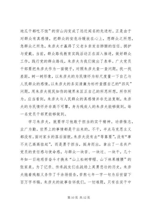 学习朱彦夫心得体会 (2).docx