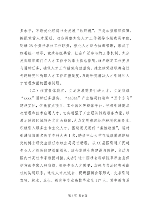 人才引进调研报告.docx