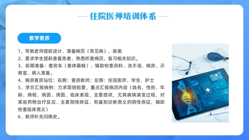 蓝色简约住院医师规范化培训PPT模板宣传PPT动态PPT医疗