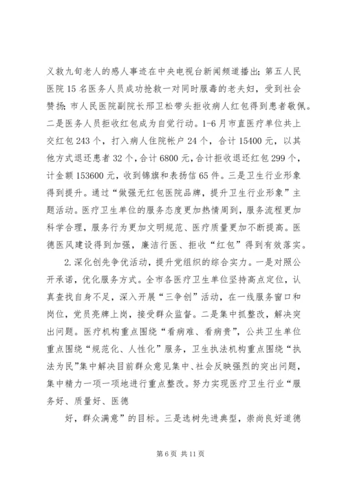 卫生系统工作会议上的局长讲话.docx