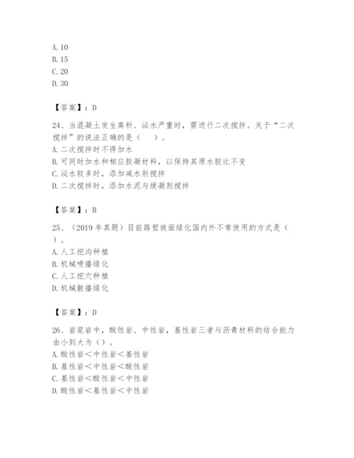 2024年一级造价师之建设工程技术与计量（交通）题库及答案一套.docx