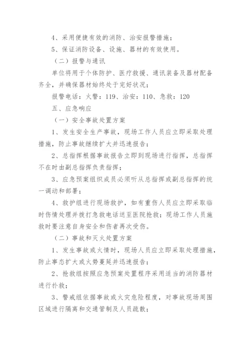 公司突发事件应急预案.docx